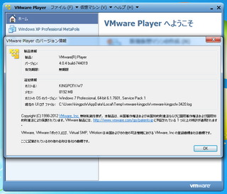 製品： VMware(R) Player バージョン： 4.0.4 build-744019 ．