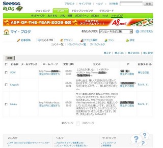 20070719_コメント一覧.jpg