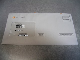 20091114_イーバンク銀行封筒.jpg