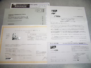 20091114_イーバンク銀行封筒内容物.jpg