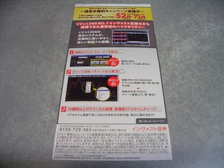 20091114_インヴァストくりっく365葉書裏.jpg