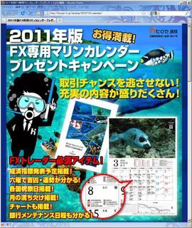 2010-11-30_hirose_calendar.jpg