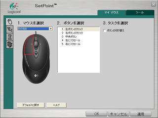 20100129_SetPoint画面01.jpg