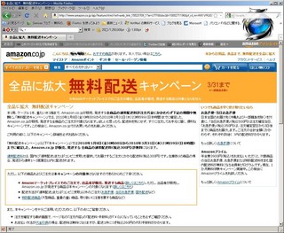 20100327_amazon無料配送キャンペーン.jpg