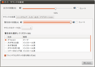 2011-05-08_Ubuntu1104_サウンドの設定画面-効果.png