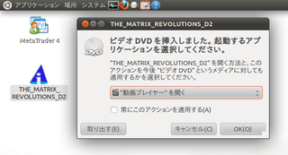 2011-05-23_Ubuntu1104_DVD再生_02.png