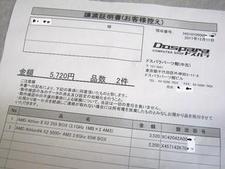 2011-12-11_02_DOSPARA_譲渡証明書.JPG