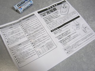 2012-01-07_Daiso_22_充電器取扱説明書_01.JPG