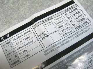2012-01-07_Daiso_24_充電器取扱説明書_03.JPG