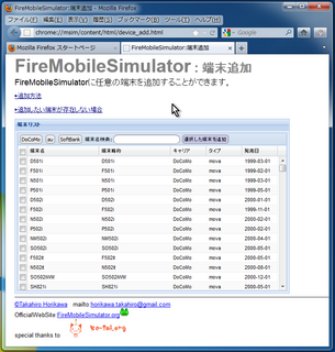 2012-04-10_MobileSimulator_09.png