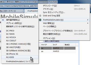 2012-04-10_MobileSimulator_13.png