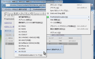 2012-04-10_MobileSimulator_16.png