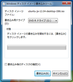 Windows 7 で Iso 形式のディスクイメージファイルをdvd Rに書き込んでみた パソコン Fxなどに関する日記