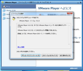 2012-05-04_VMwarePlayer403_01.png