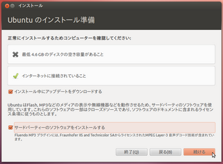 2012-05-20_Ubuntu1204_SDHC_04.png
