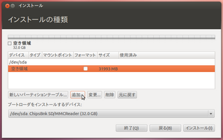 2012-05-20_Ubuntu1204_SDHC_09.png