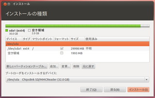 2012-05-20_Ubuntu1204_SDHC_12.png