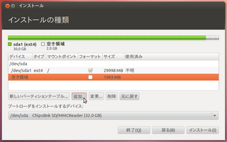 2012-05-20_Ubuntu1204_SDHC_14.png
