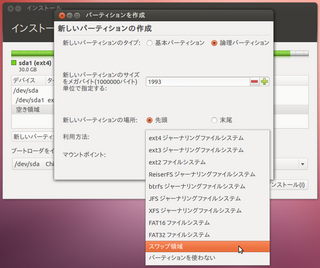 2012-05-20_Ubuntu1204_SDHC_16.png