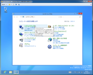 2012-09-25_VMP_WIN8EPX64_40.png
