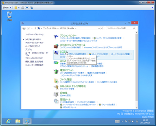 2012-09-25_VMP_WIN8EPX64_41.png