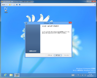 2012-09-25_VMP_WIN8EPX64_60.png