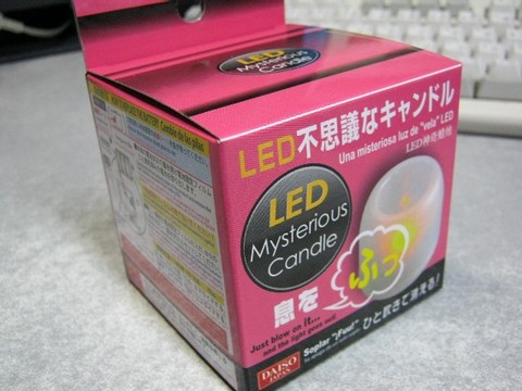 2012-10-01_LED_Mysterious_Candle_01.JPG