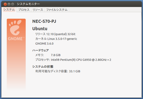 2012-10-23_Ubuntu1210_UP_00.png