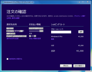 2012-10-27_Win8_inst_27.png
