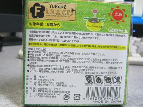 2012-12-17_YuRax2_Flower_04.JPG