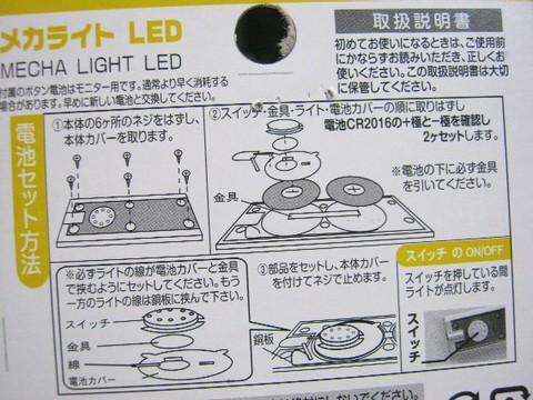 FLET'S』で買った『メカライト LED』: パソコン・FXなどに関する日記