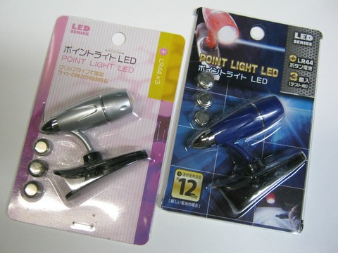 2013-08-07_POINT_LIGHT_LED_02.JPG