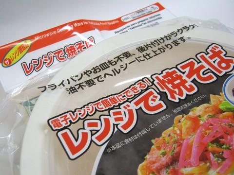 ダイソー で買った レンジで焼そば レンジ調理器 パソコン Fxなどに関する日記