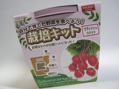 2013-10-24_Cultivation-kit_01.JPG