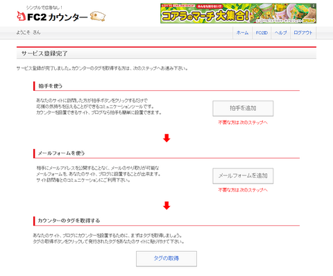 2014-04-27_FC2_Counter_10.png