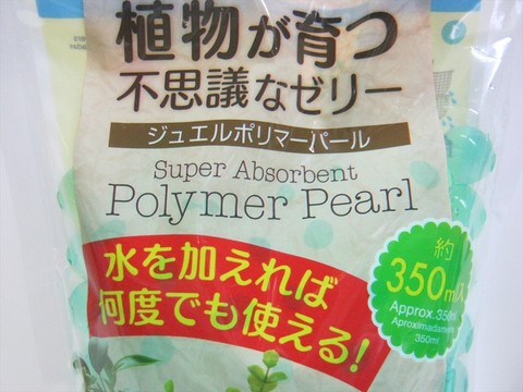 ダイソー で買った 植物が育つ不思議なゼリー ジュエルポリマーパール パソコン Fxなどに関する日記