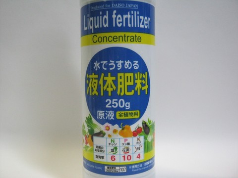 2014-10-06_liquid_fertilizer_08.JPG