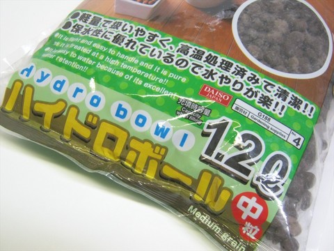 ダイソー で買った かる い観葉植物の土 充填時約3 5l と ハイドロボール 中粒 充填時容量1 2l パソコン Fxなどに関する日記