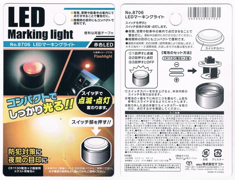 2014-11-02_LED_Marking_light_71.JPG