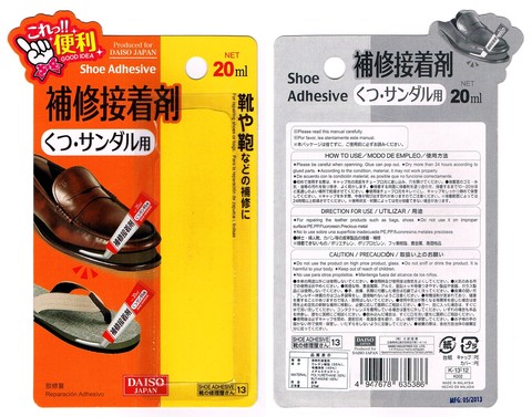 ダイソー で買った 補修接着剤 くつ サンダル用 と ボンド プラスチック用 パソコン Fxなどに関する日記