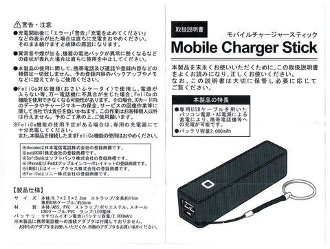 2016-11-11_Mobile_Battery_man001.JPG