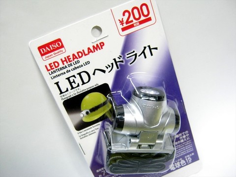 2016-11-13_LED_Headlamp_001.JPG