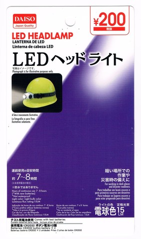 2016-11-13_LED_Headlamp_077.JPG